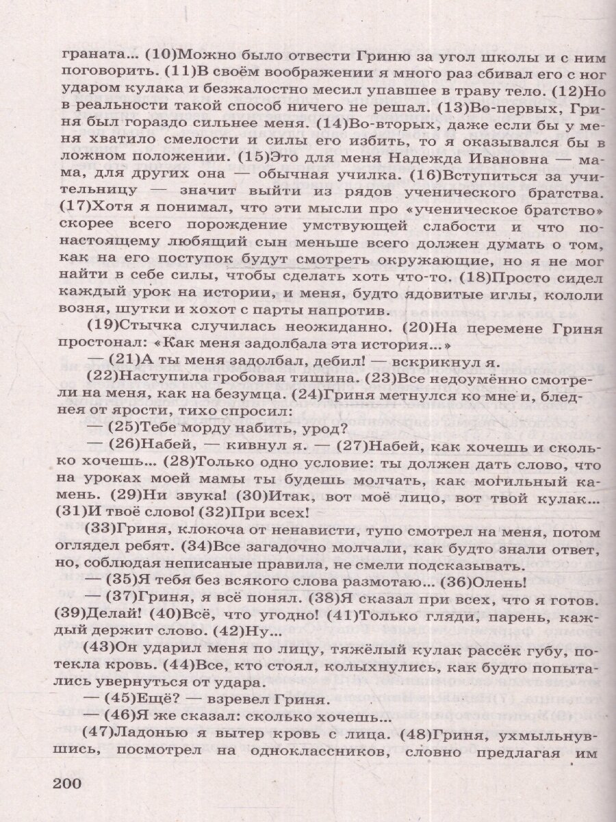 ОГЭ-2024. Русский язык. 30 вариантов и теоретический справочник - фото №10