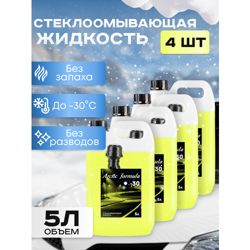 Стеклоомывающая жидкость Arctic Formula -30, 5л 4 шт