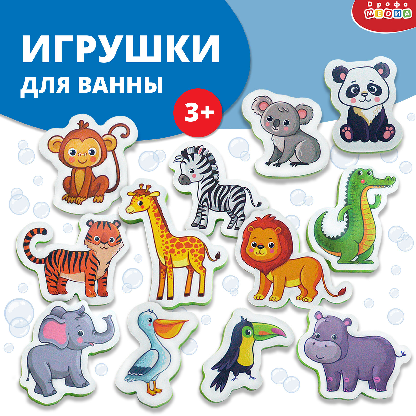 Игрушки для ванны. Мой зоопарк