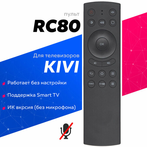 Пульт Huayu RC80 (40FR50BR) для телевизора KIVI оригинальный пульт ду kivi rc80 для smart телевизоров