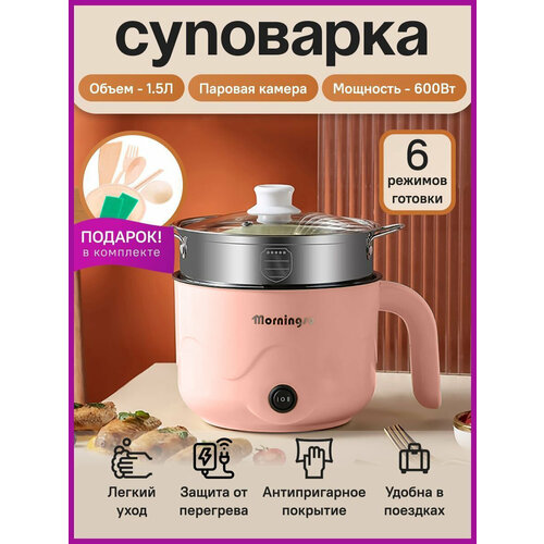 Миниварка суповарка электрическая розовая 189000₽
