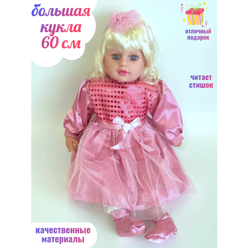 фото Большая кукла 60 см пупс игрушка снэпи ok' toys