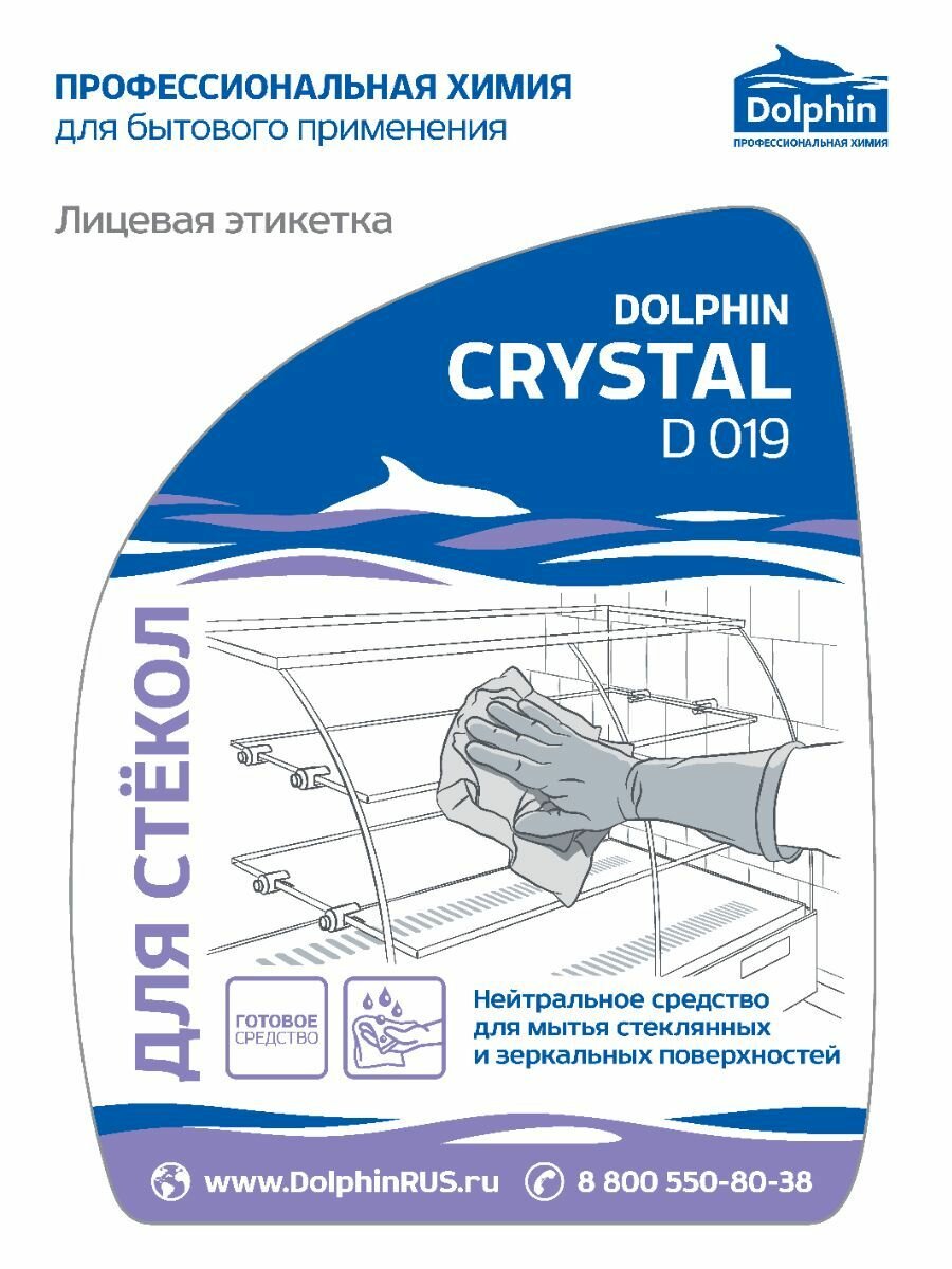 Профхим д/стекл-зеркал поверхн,мытьё Dolphin/Crystal (D019), 0,5л-т/р - фотография № 12