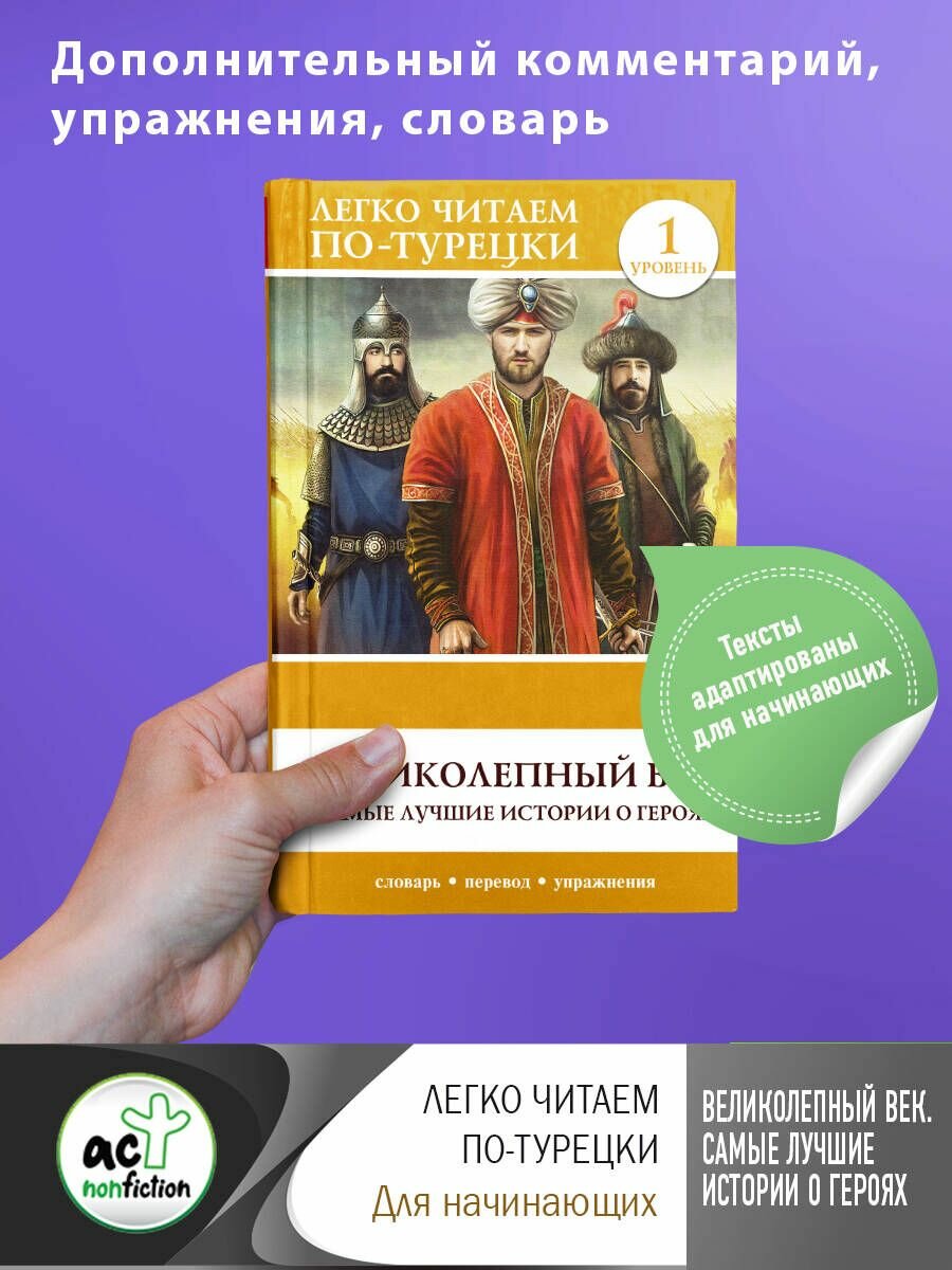 Великолепный век. Самые лучшие истории о героях. Уровень 1 - фото №3
