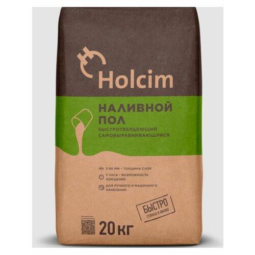 Универсальный наливной пол 20 кг Holcim (холсим)