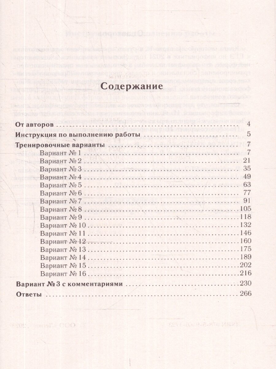 ЕГЭ-2024. Информатика. 16 тренировочных вариантов по демоверсии 2024 года - фото №7