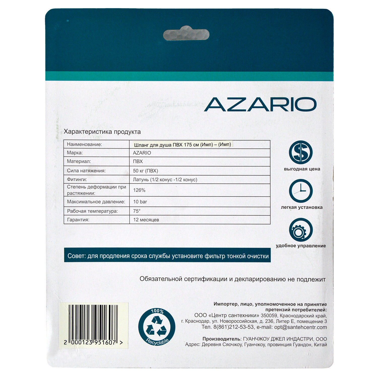 Шланг для душа Azario ПВХ 1,75 м. упаковка блистер, хром матовый (AZ-SW-PVC-1,75-BL) — фото 1