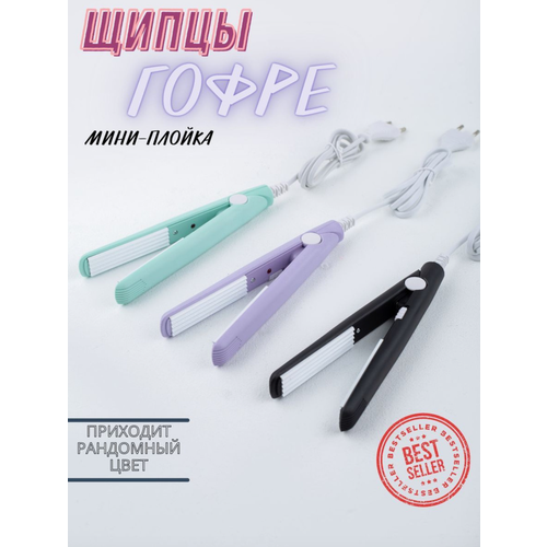 Плойка гофре мини 23900₽