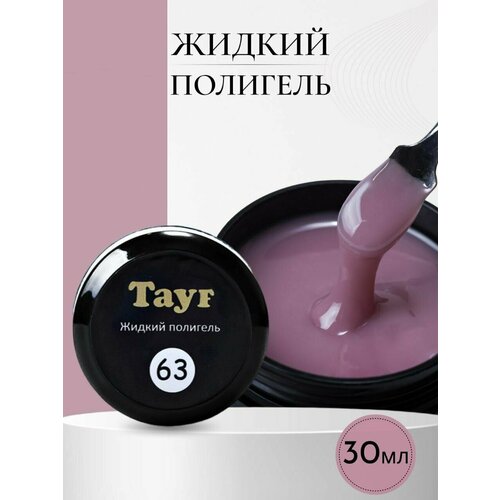 TAYF Жидкий полигель для наращивания ногтей 30 мл акригель