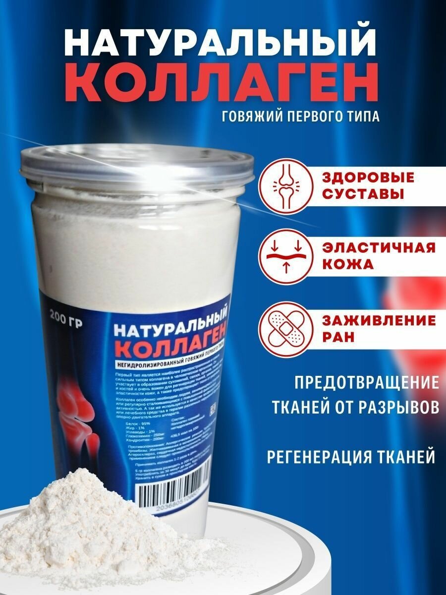 ЭкоАптека. Коллаген говяжий