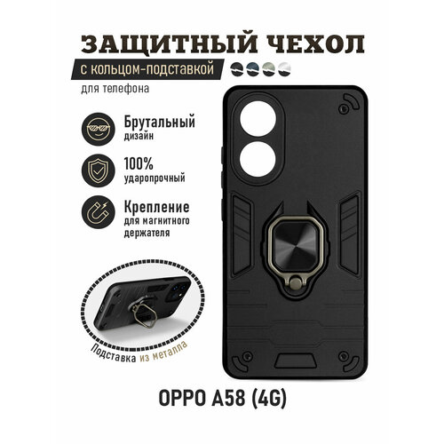 Защищенный чехол с металлической пластиной для магнитного держателя и кольцом для Oppo A58 (4G) DF oArmor-05 (black)