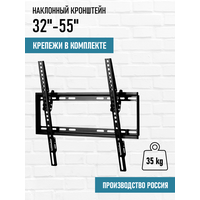 KRONOS Кронштейн для телевизора 32"-55"наклонный