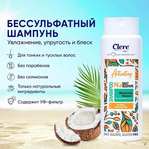 Шампунь CLERE с экстрактом кокоса и масла ши, бессульфатный, увлажняющий, 500 мл