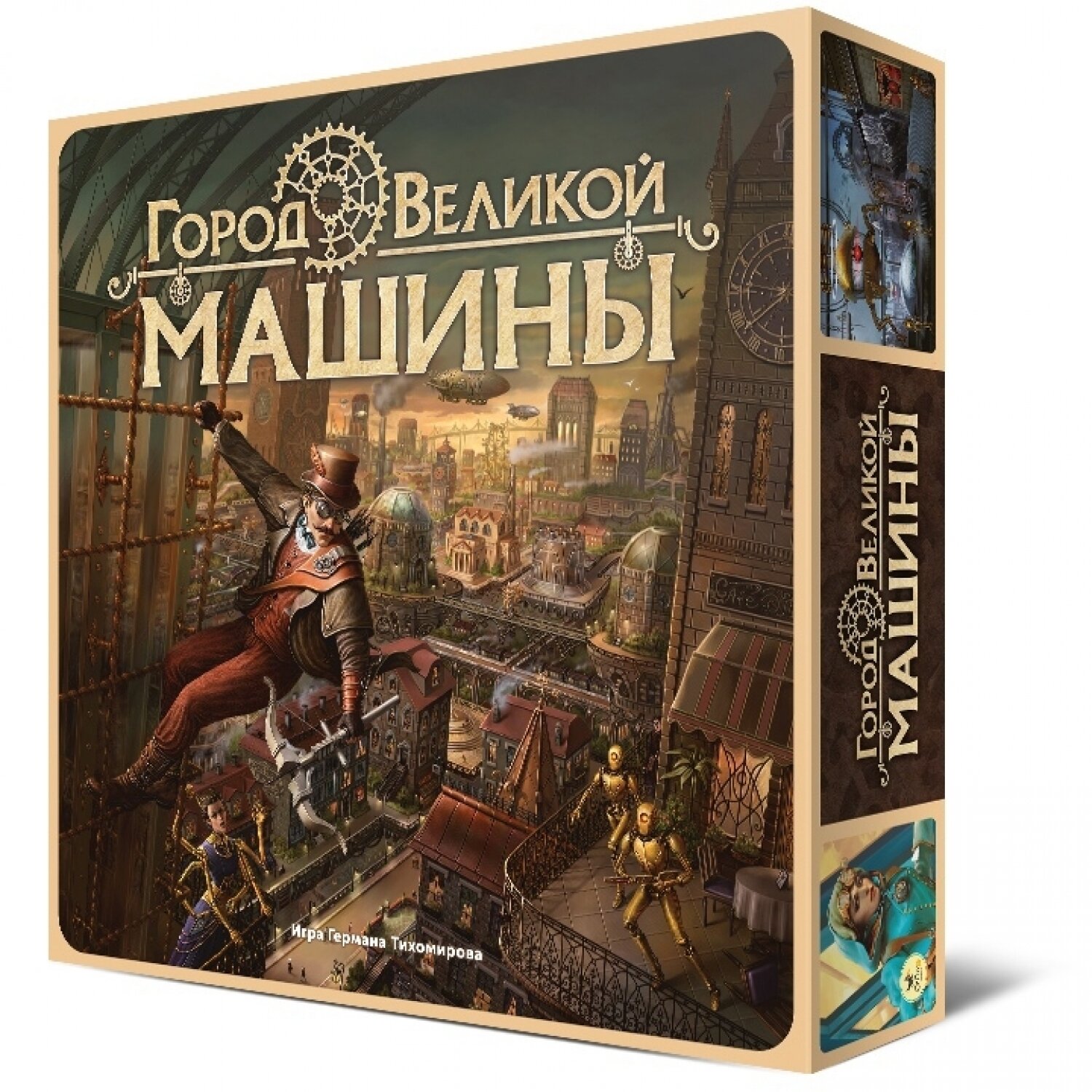 Настольная игра Город великой машины