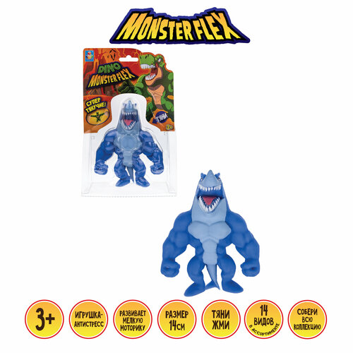 1TOY MONSTER FLEX DINO шарко, тянущаяся фигурка 14см