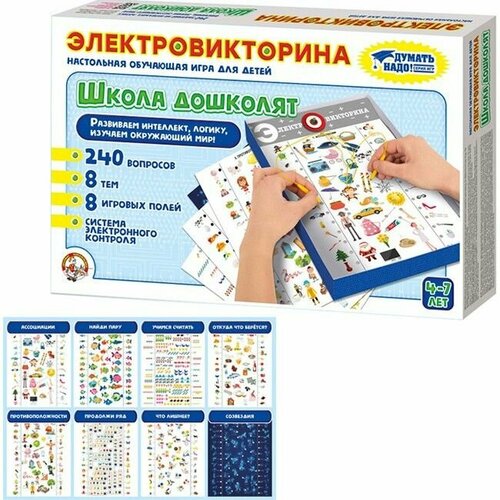 Игра Электровикторина Школа дошколят 02844