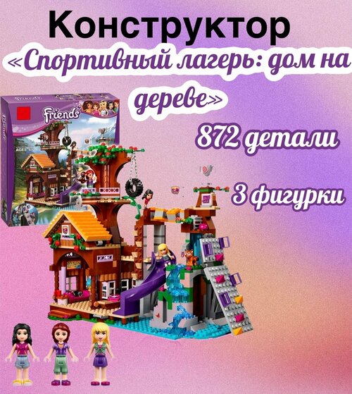 Конструктор Friend Френдс 