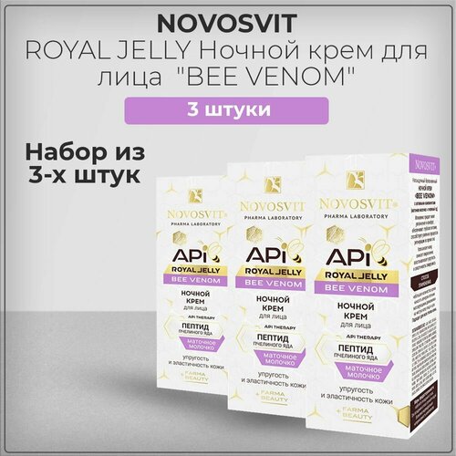 Novosvit Новосвит ROYAL JELLY Ночной крем для лица 