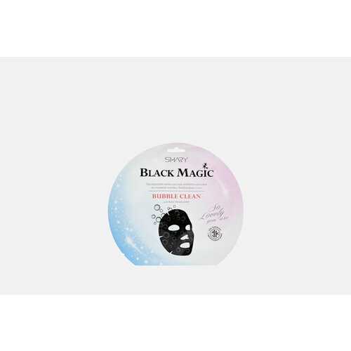 Кислородная маска для лица Black magic BUBBLE CLEAN 1 шт кислородная маска для лица shary black magic bubble clean 1 мл