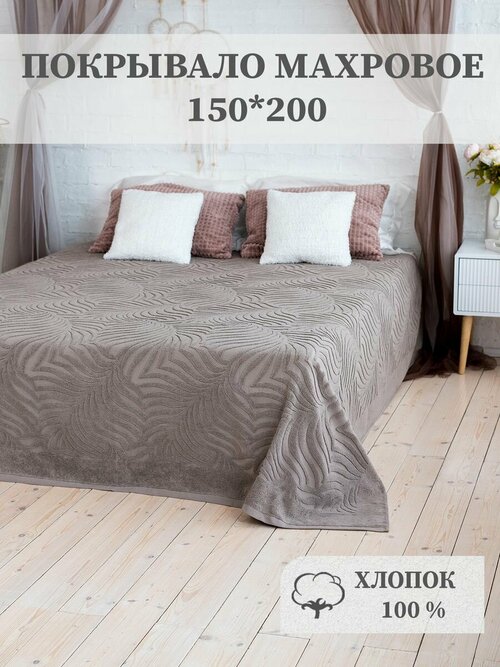 Покрывало махровое Aisha Home Textile, Листопад, 1,5 спальное, 150х200 см, хлопок 100%.