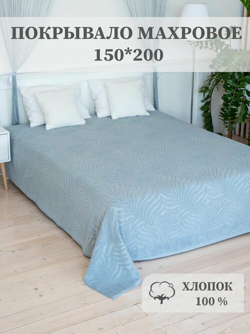 Покрывало махровое Aisha Home Textile, Листопад, 1,5 спальное, 150х200 см, хлопок 100%.