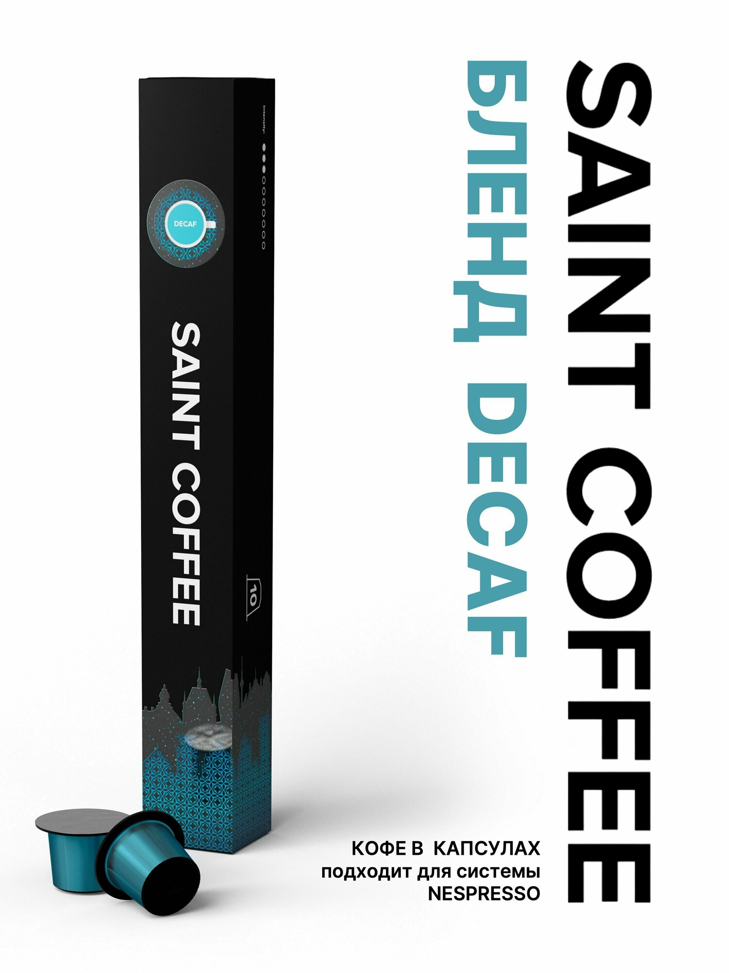 Кофе в капсулах SAINT COFFEE DECAF для кофемашин системы Nespresso - фотография № 4