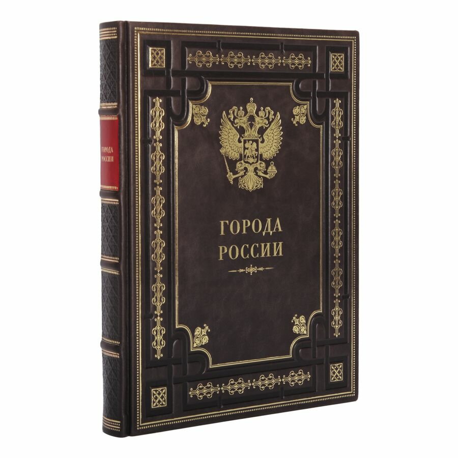 Книга "Города России" Юрий Лубченков в 1 томе в кожаном переплете / Подарочное издание ручной работы / Family-book