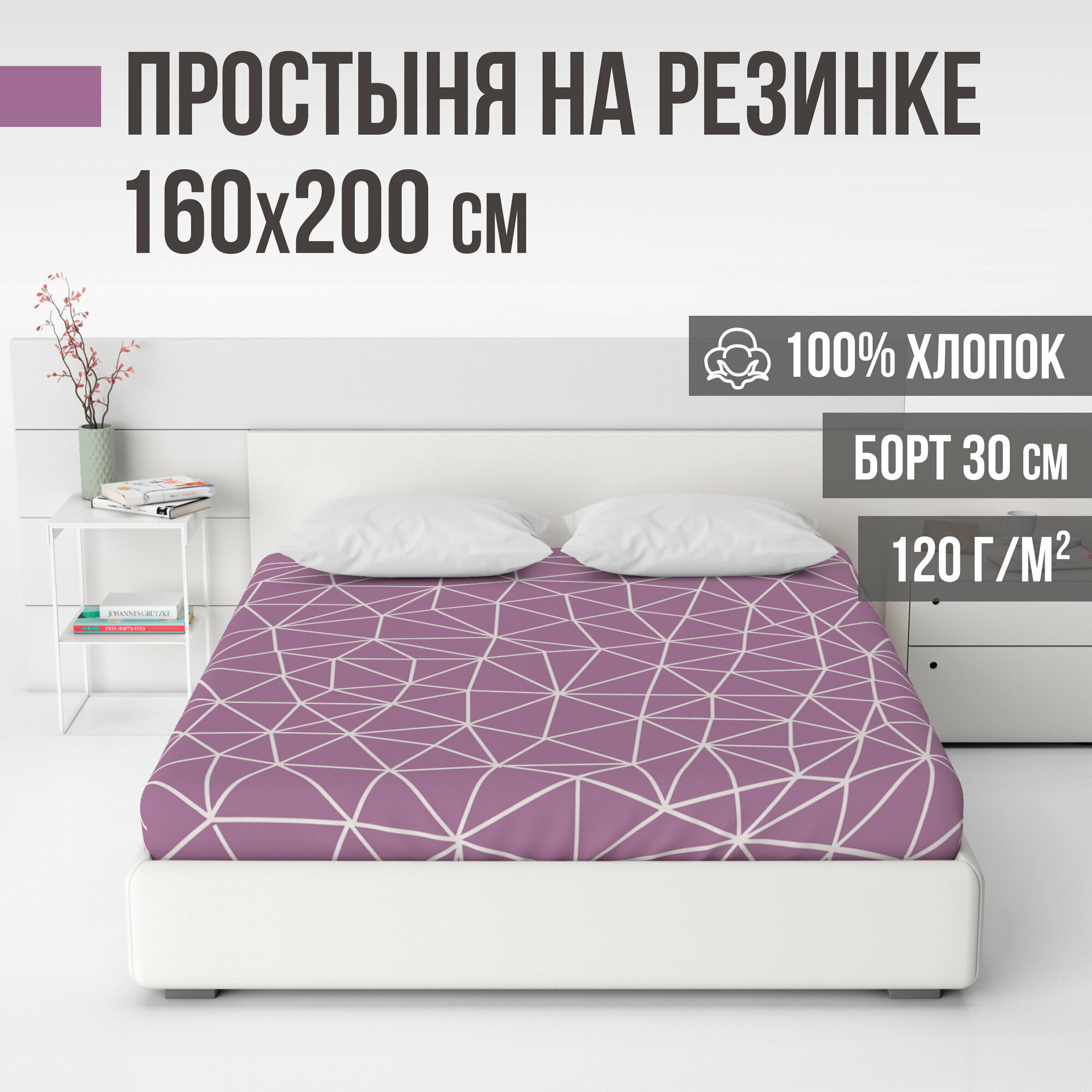 фото Простыня на резинке, натяжная, ранфорс LUXE, 100% хлопок, VENTURA LIFE 160х200х30 см, Розовые грани