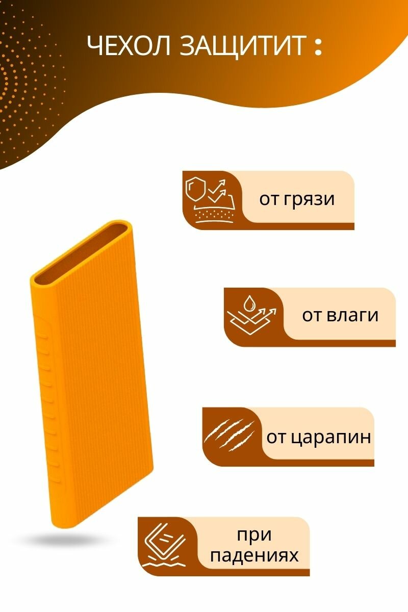 Силиконовый чехол для внешнего аккумулятора Xiaomi Mi Power Bank 3 10000 мА*ч (PLM12ZM), оранжевый