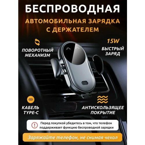 Держатель в авто с беспроводной зарядкой