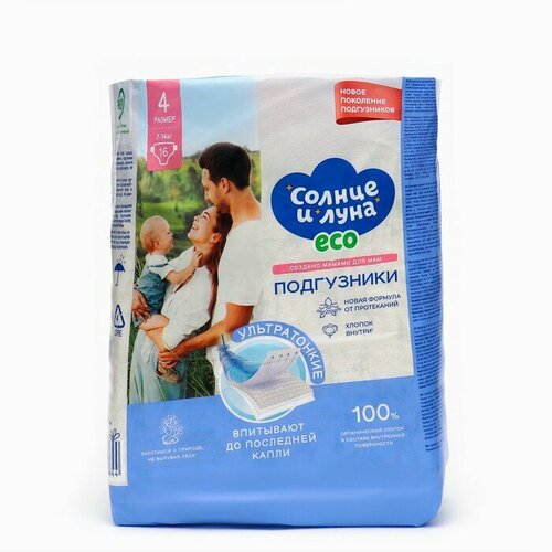 Подгузники Солнце и Луна Подгузники одноразовые для детей солнце И луна ECO 4/L 7-14 кг 16шт