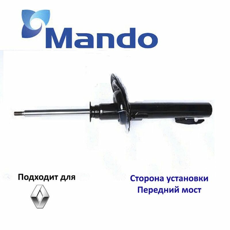 Амортизатор подвески передний Mando MSS017377 для а/м RENAULT MEGANE II