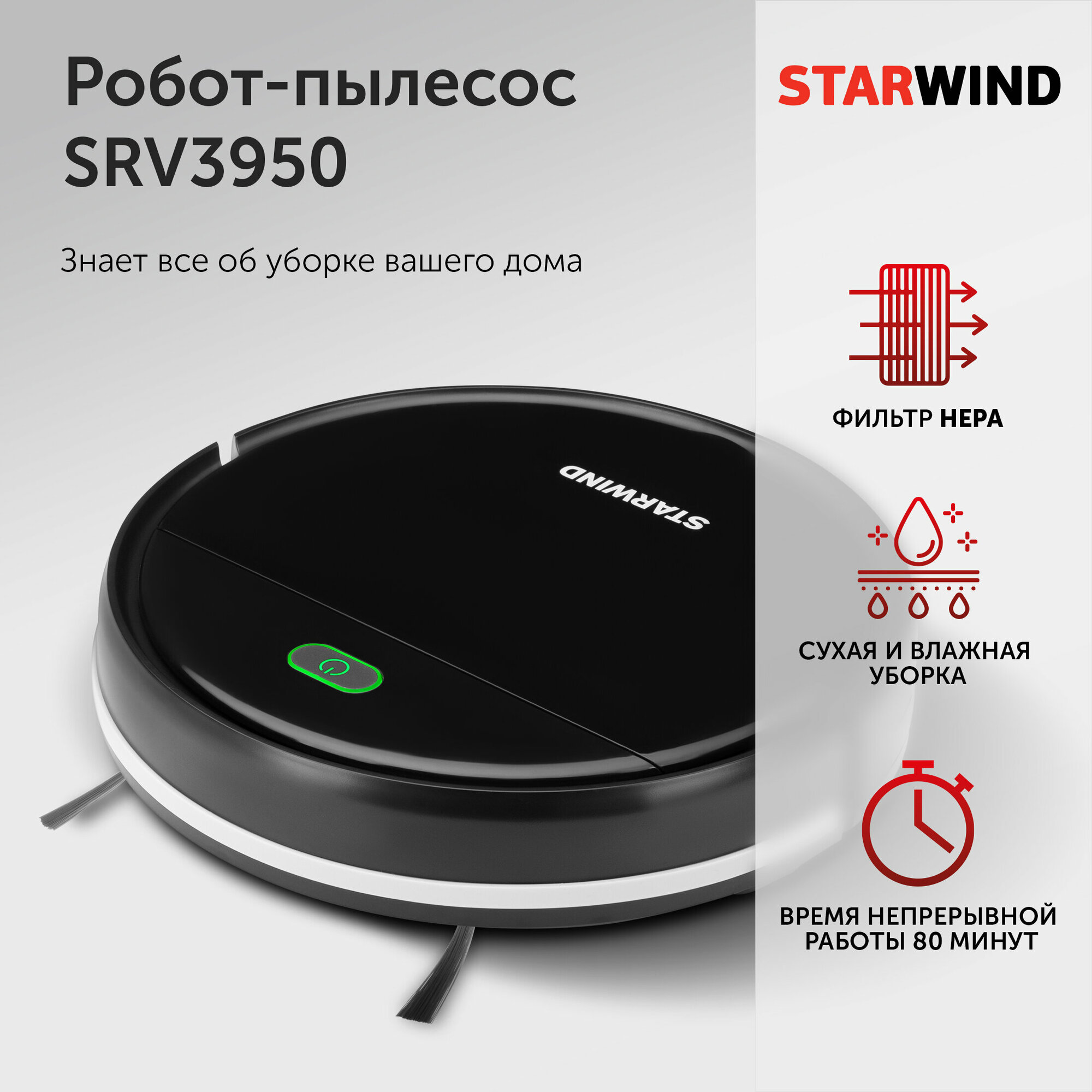 Робот-пылесос Starwind SRV3950 черный