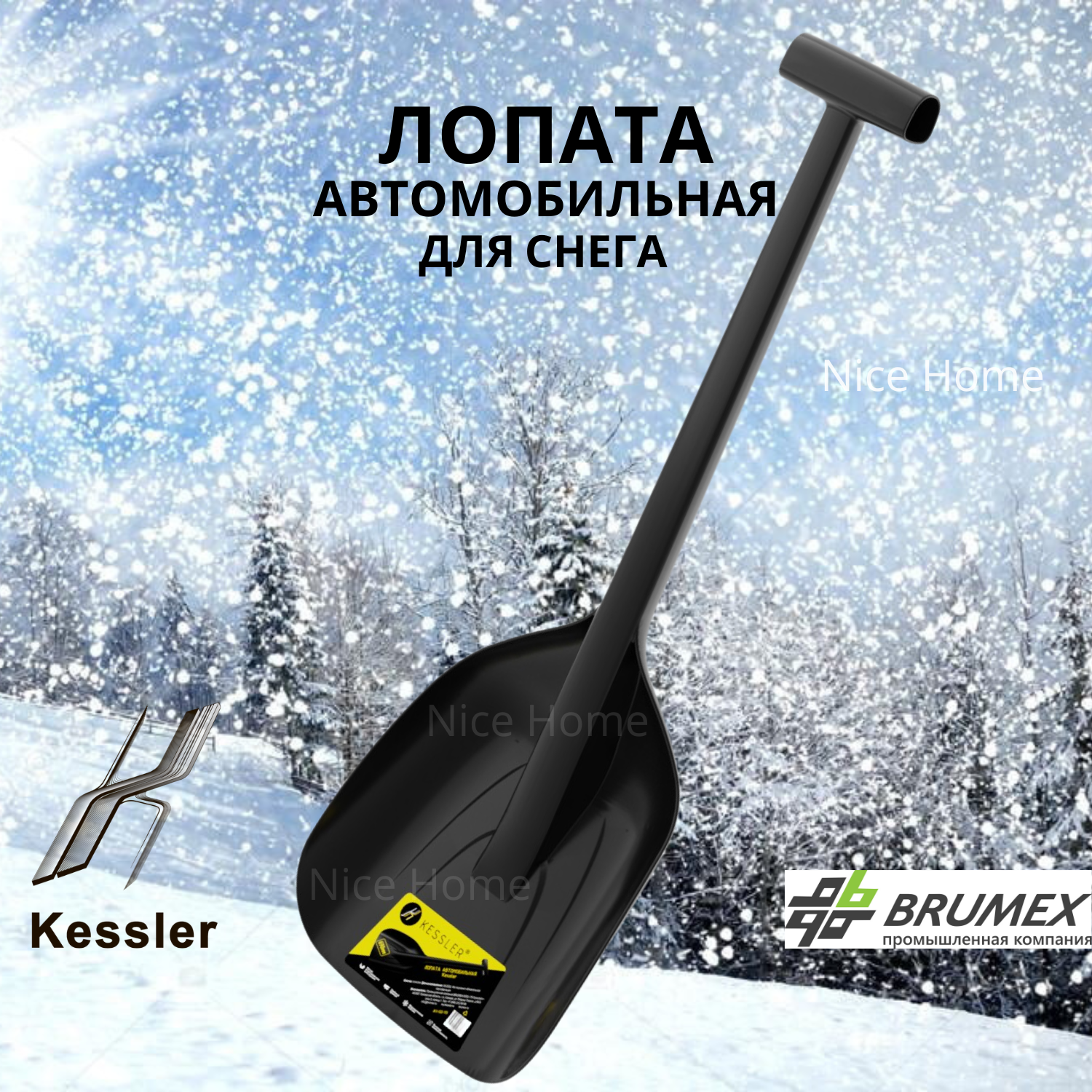 Лопата автомобильная для снега Kessler пластиковая 690мм