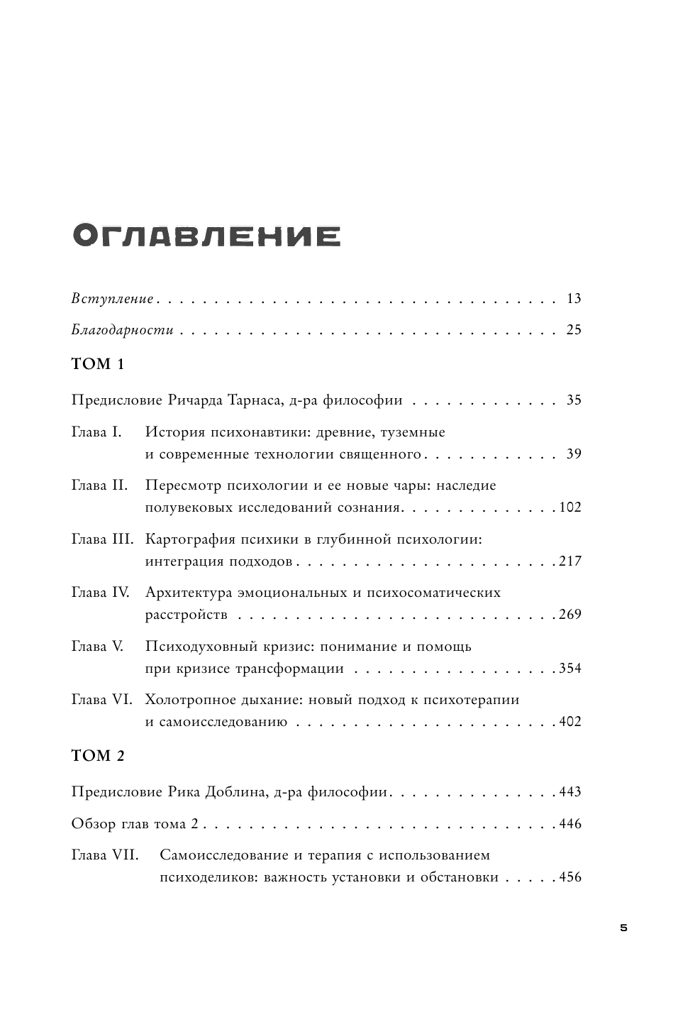 Энциклопедия внутренних путешествий. Путь психонавта - фото №7