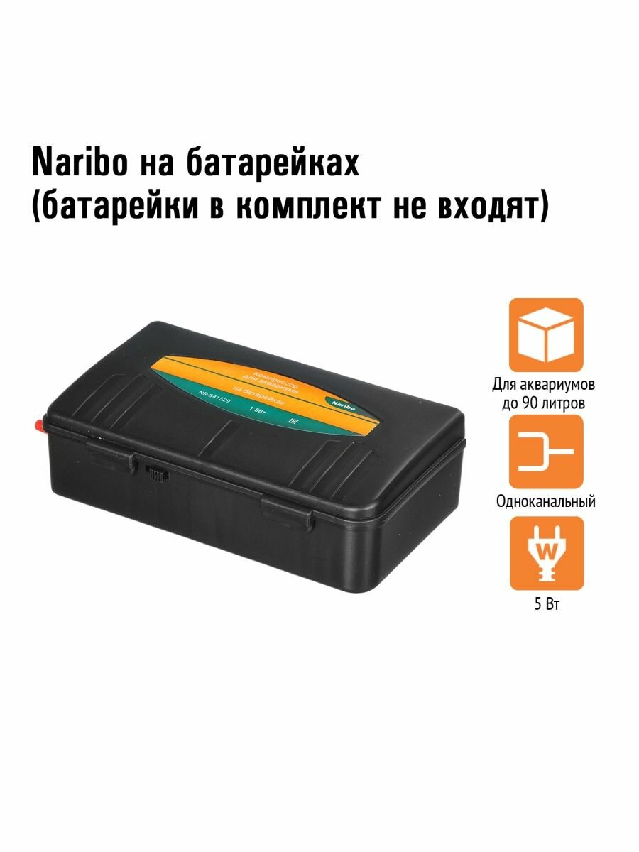 Компрессор Naribo на батарейках 5Вт (батарейки в комплект не входят)