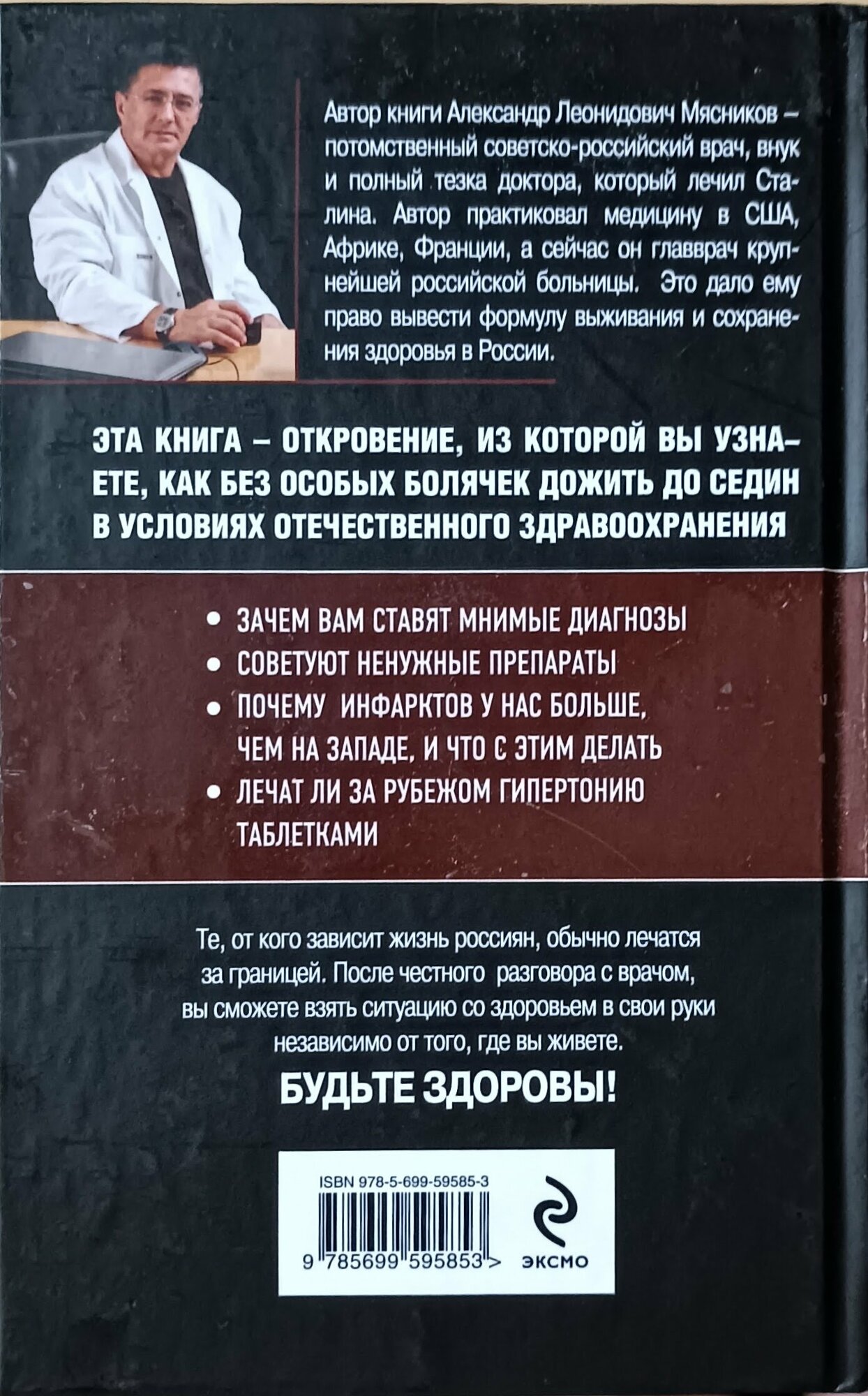 Как жить дольше 50 лет: честный разговор с врачом о лекарствах и медицине - фото №7