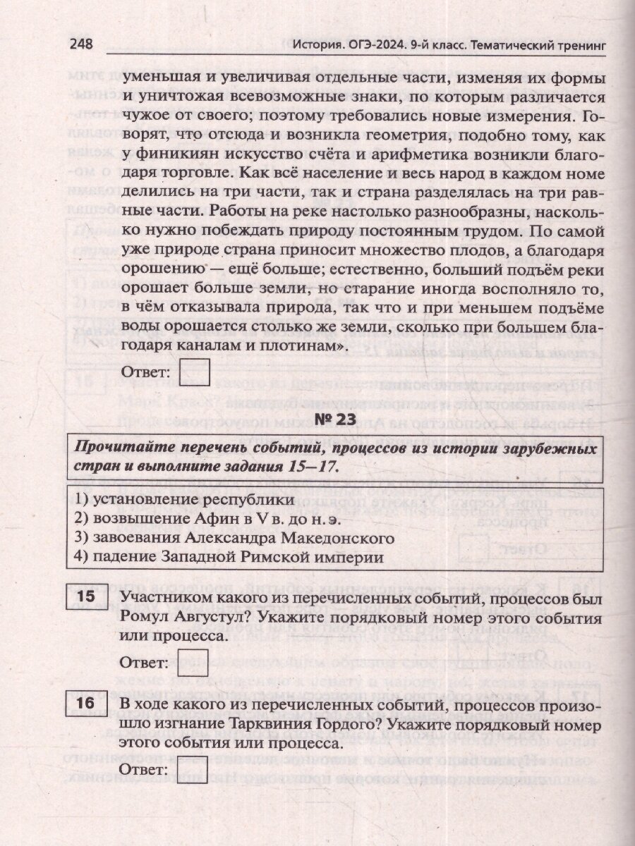 История. ОГЭ-2024. 9-й класс. Тематический тренинг - фото №4