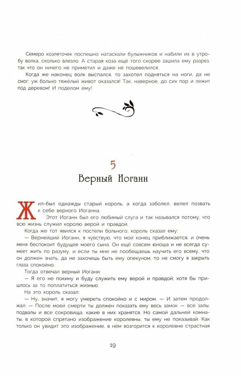 100 лучших сказок братьев Гримм - фото №5