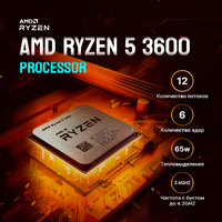 Процессор AMD Ryzen 5 3600 AM4, 6 x 3600 МГц, OEM