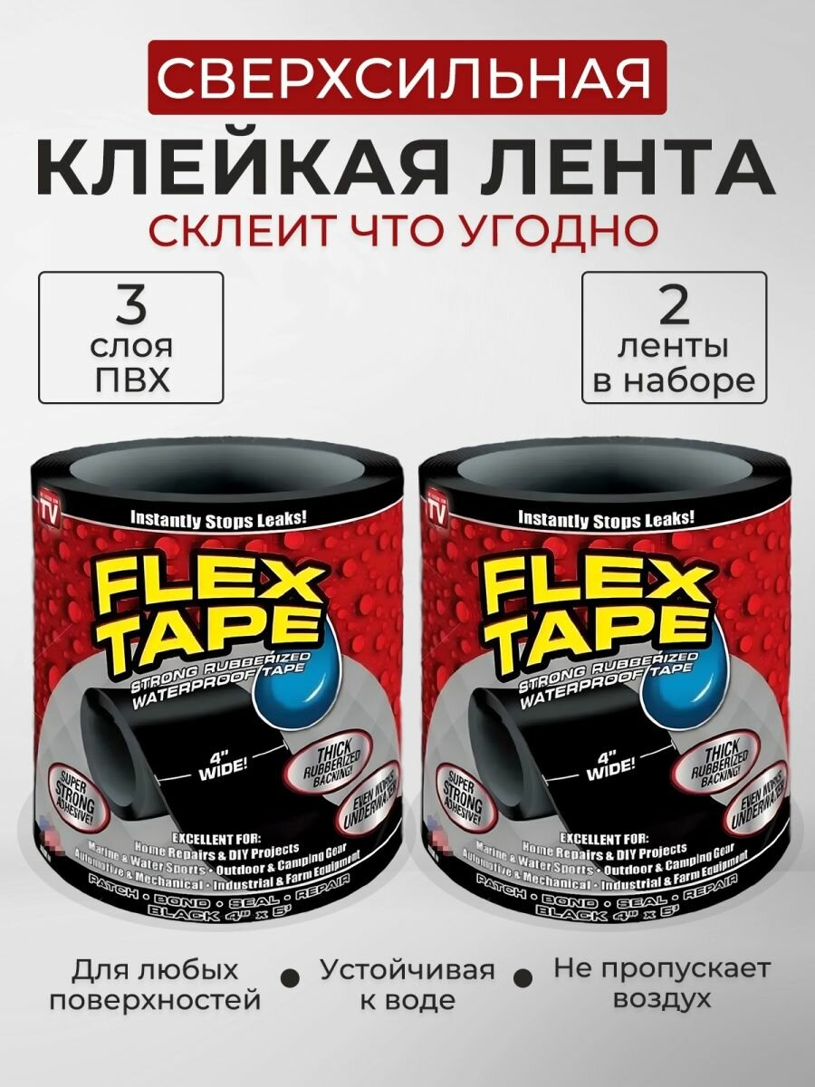 Сверхсильная клейкая лента Flex Tape монтажная для труб