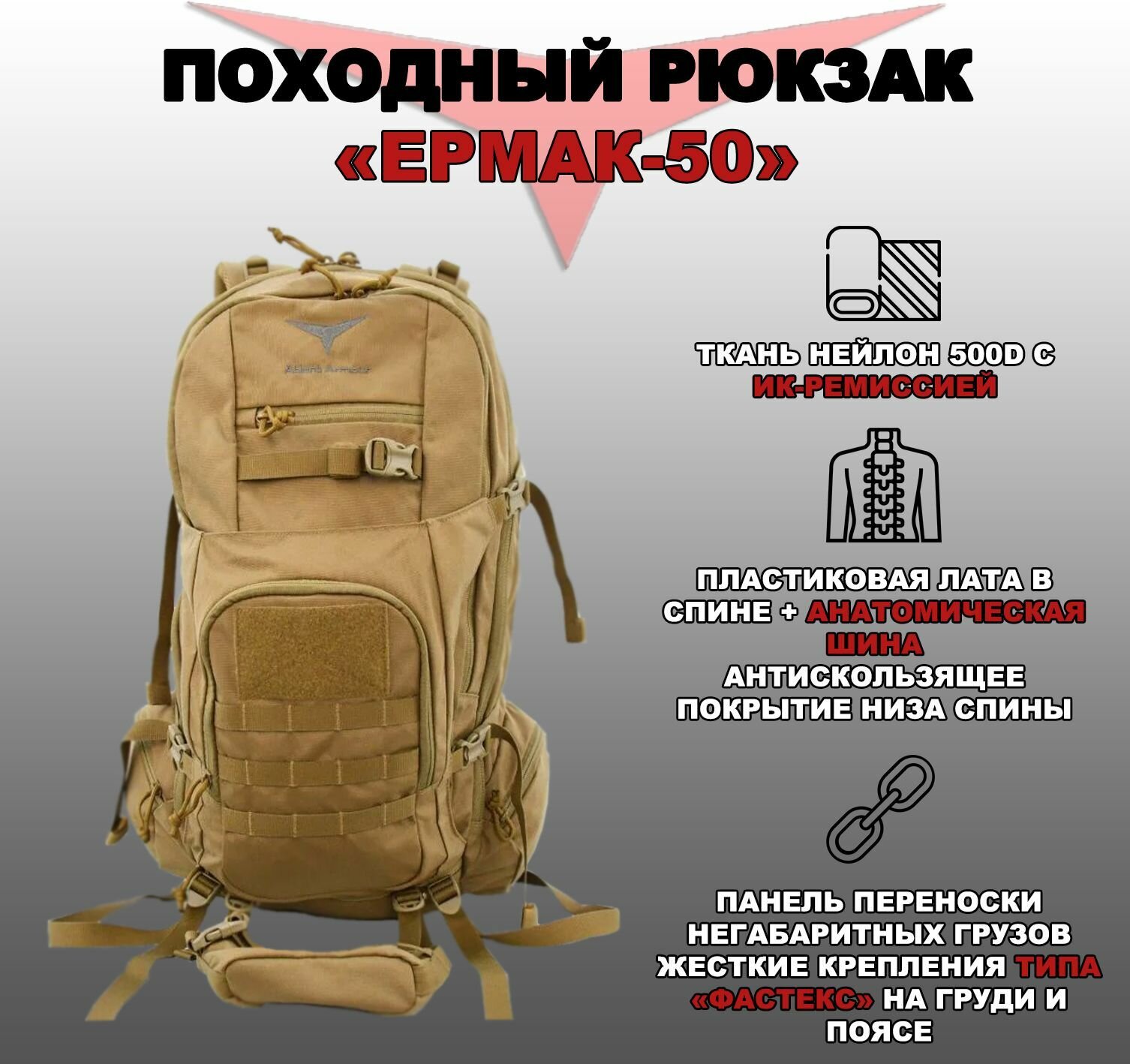 Рюкзак Ермак-50 (Генерация №2) Coyote Brown