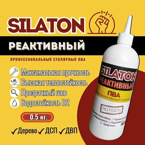 Реактивный ПВА клей Профессиональный столярный SILATON 0,5 кг клей пва d3 silaton профессиональный столярный 0 5 кг