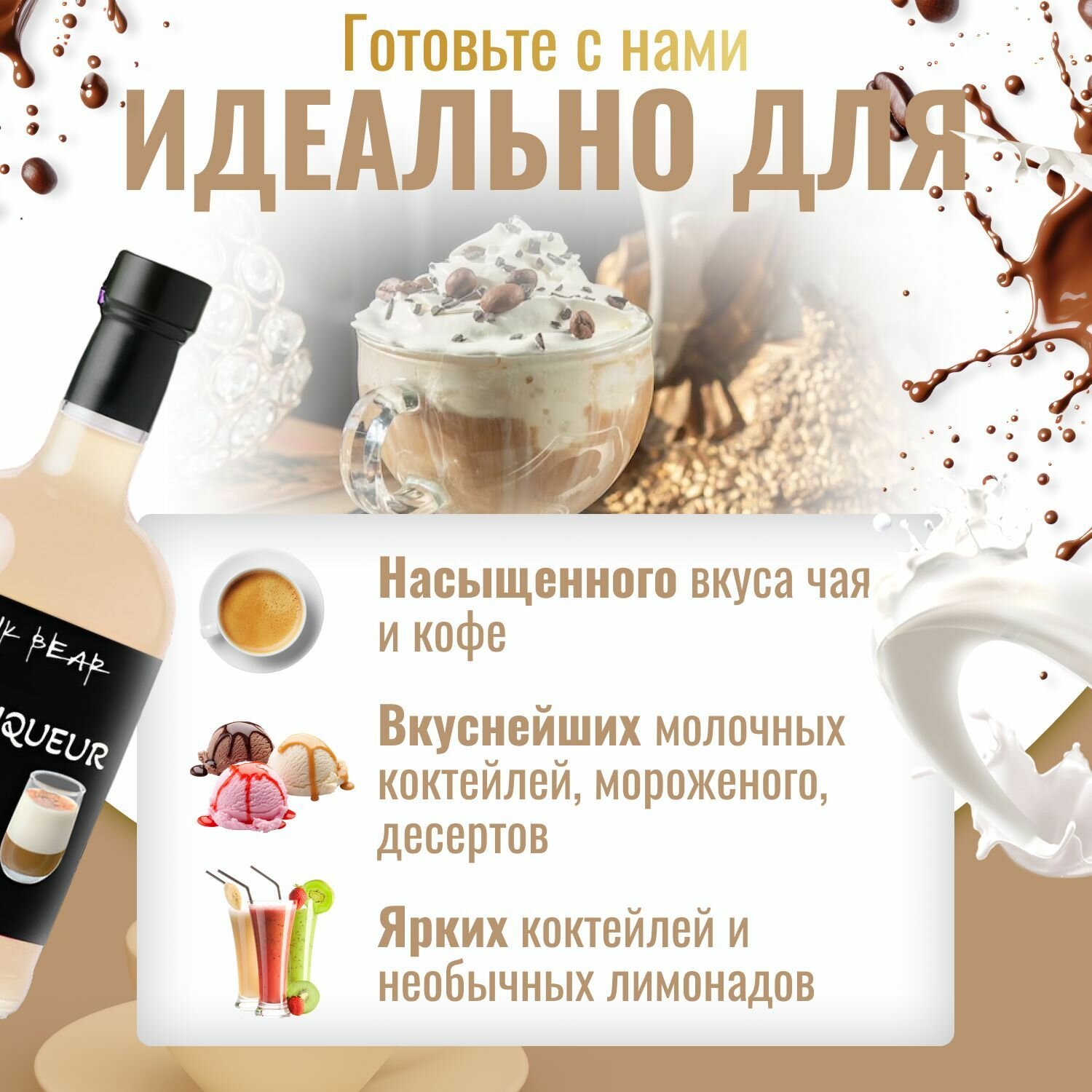Сироп Сливочный ликер для кофе и десертов — фото 1