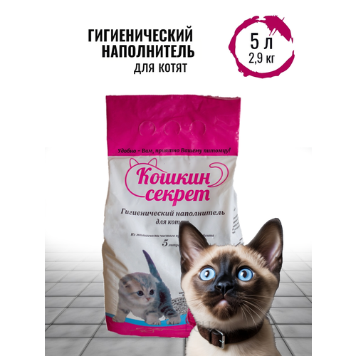 Гигиенический комкующийся наполнитель кошкин секрет юниор для котят 5Л