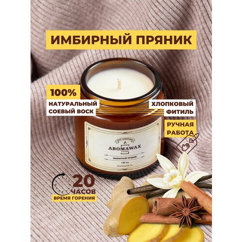 AromaWax_Store Ароматическая свеча