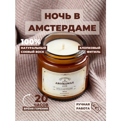 AromaWax_Store Ароматическая свеча