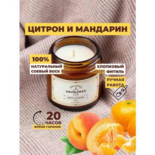 AromaWax_Store Ароматическая свеча