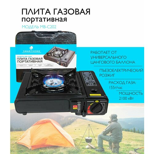 фото Плитка портативная газовая туристическая mb-c202 в пластиковом кейсе smarthome