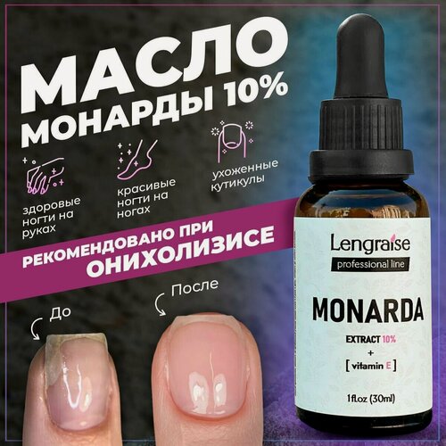Изображение товара Масло монарды для ногтей 10%, от онихолизиса, от грибка, для кутикул. Сверхкритический экстракт СО2 с витамином Е, LENGRAISE. 30мл